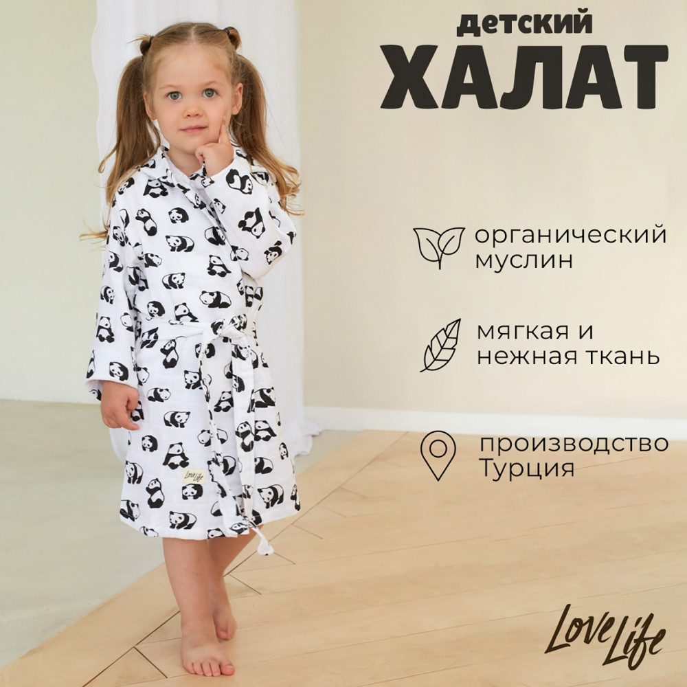 Халат детский муслиновый «Панды» | Soft cotton: kids | LoveLife