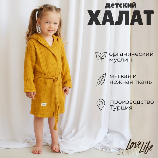 Халат детский муслиновый
