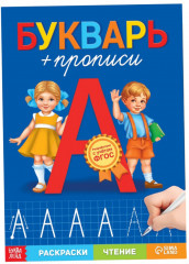 Букварь-прописи