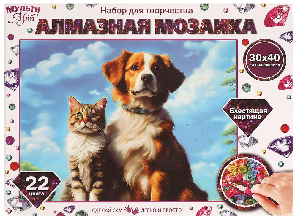 Алмазная мозаика «Котик и собака» | Multi Art