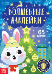 Светящиеся наклейки. Зайчонок