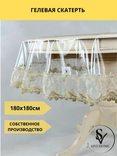 Клеенка овальная