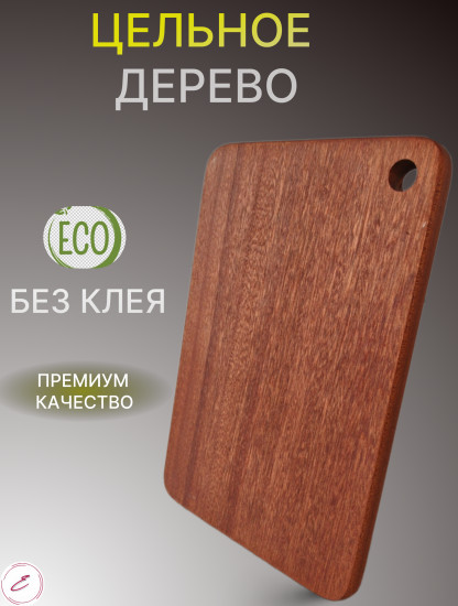 Разделочная доска из массива дерева