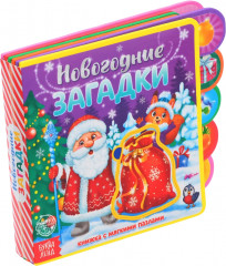Книга с мягкими пазлами «Новогодние загадки»