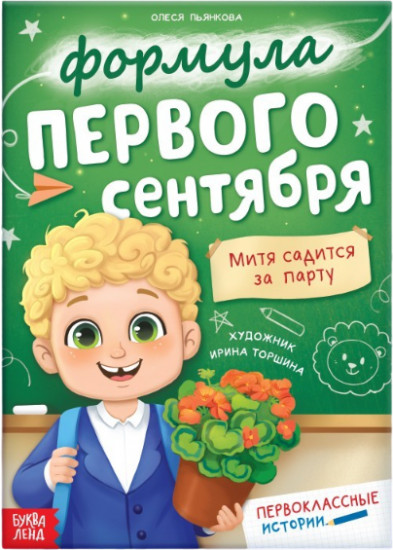 Формула первого сентября