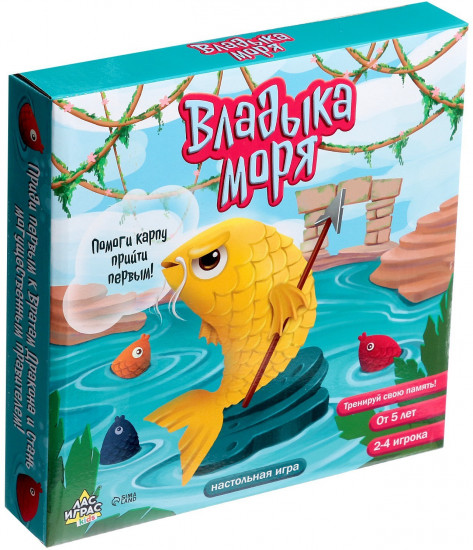 Игра настольная «Владыка моря»