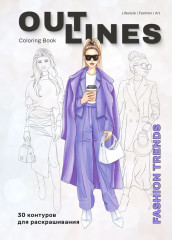 Раскраска «Fashion Trends»