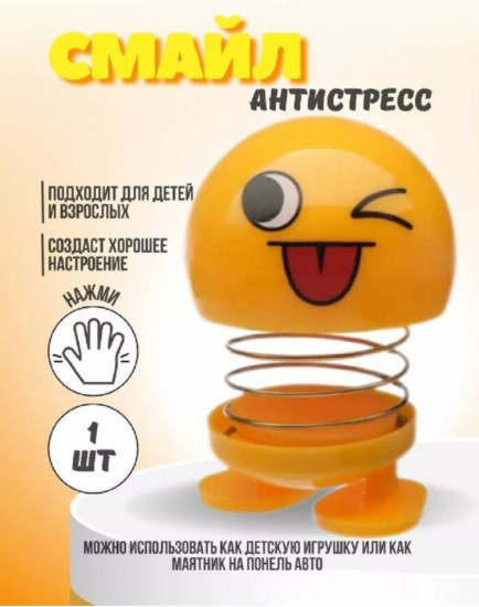 Антистресс смайл