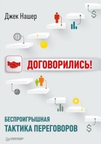 Договорились!