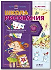 Школа рисования (4-7 лет)
