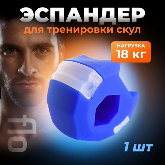 Эспандер для тренировки скул