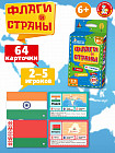 Настольная игра «Флаги и страны»
