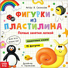 Фигурки из пластилина. 15 фигурок