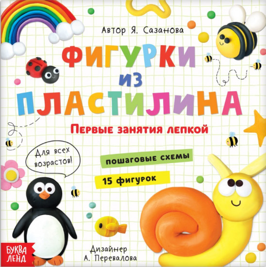 Фигурки из пластилина. 15 фигурок