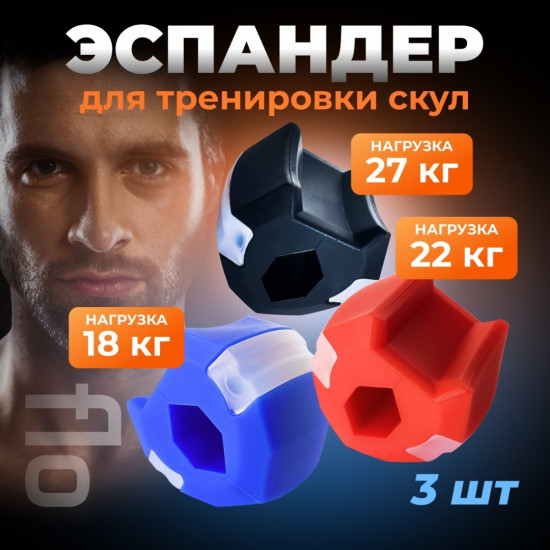 Набор эспандеров для тренировки скул