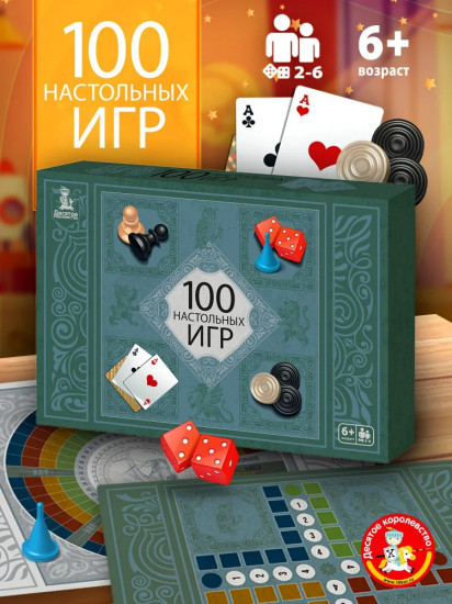Набор «100 настольных игр»
