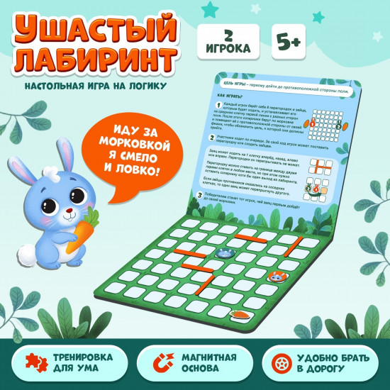 Игра настольная «Ушастый лабиринт»