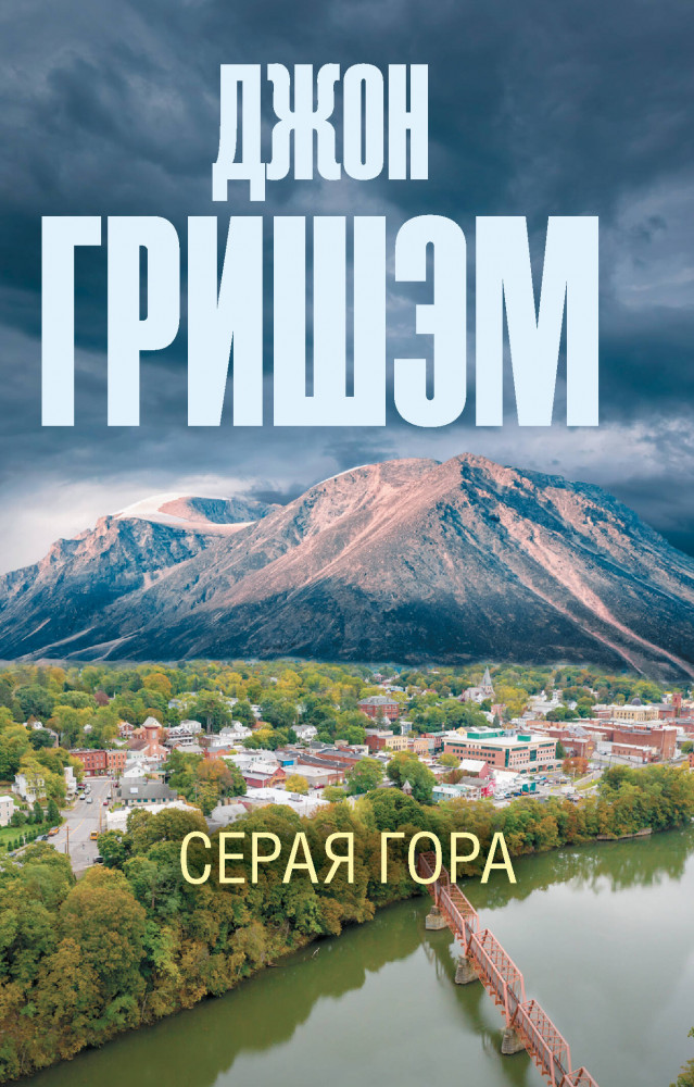 Серая гора | Эксклюзив: лучшие детективы