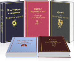 Великое пятикнижие. Набор из 5 книг