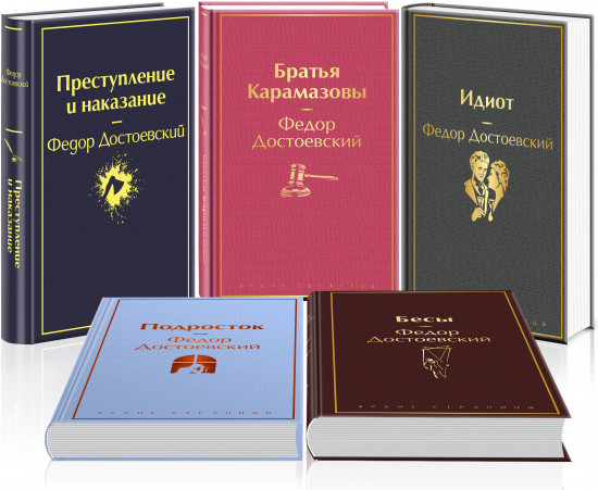 Великое пятикнижие. Набор из 5 книг