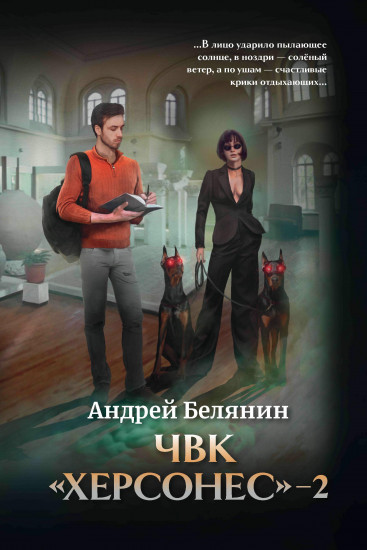 ЧВК «Херсонес» — 2