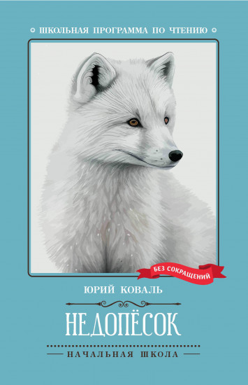 Недопесок