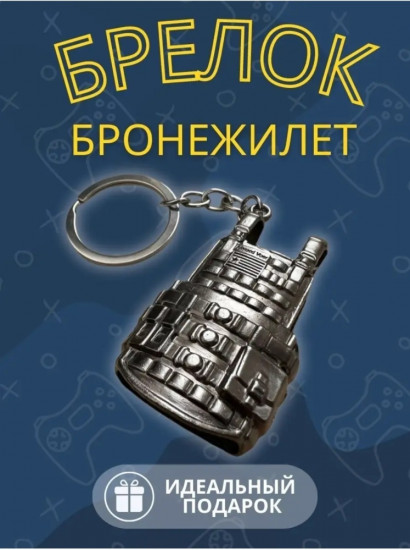 Брелок