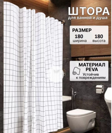 Штора для ванной