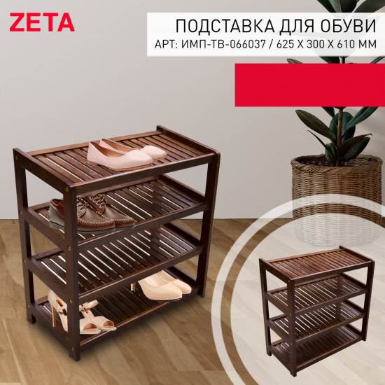 Подставка для обуви