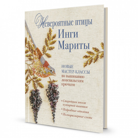 Невероятные птицы Инги Мариты