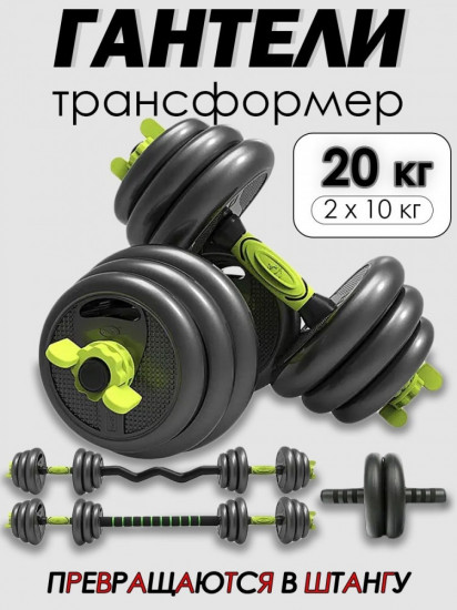 Набор гантелей разборных