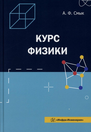 Курс физики