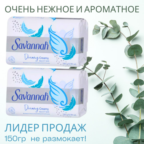 Набор туалетного мыло парфюмированного «Dreamy Creamy»