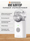 Ингалятор ультразвуковой «Andon VP-M3A»