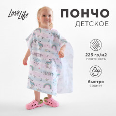 Полотенце-пончо детское «Единороги»