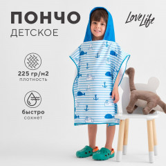Полотенце-пончо детское «Морское путешествие»