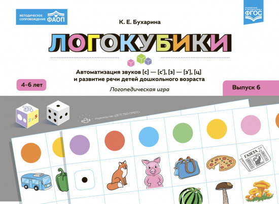 Логокубики. Выпуск 6. Автоматизация звуков