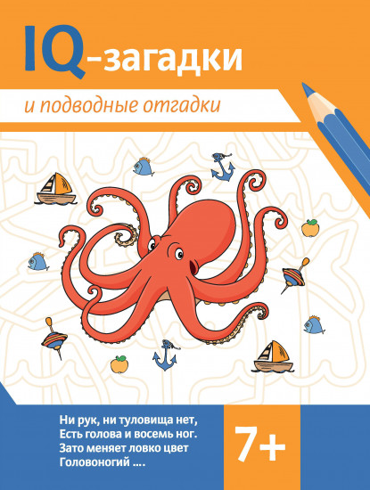 IQ-загадки и подводные отгадки