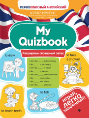 My Quizbook. Расширяем словарный запас