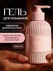 Гель для умывания