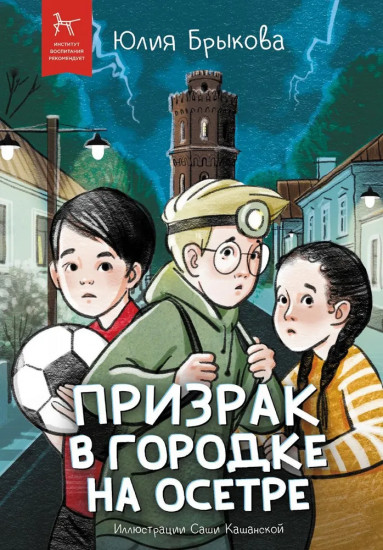 Призрак в городке на Осетре