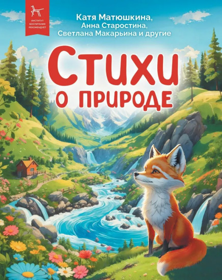 Стихи о природе