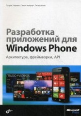 Разработка приложений для Windows