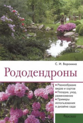 Рододендроны. Разнообразие видов и сортов