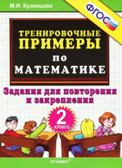 Тренировочные примеры. Математика