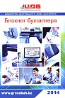 Блокнот бухгалтера 2014
