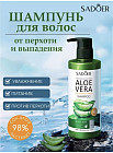Восстанавливающий шампунь для волос против перхоти с алоэ вера