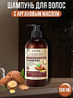Шампунь для волос с аргановым маслом