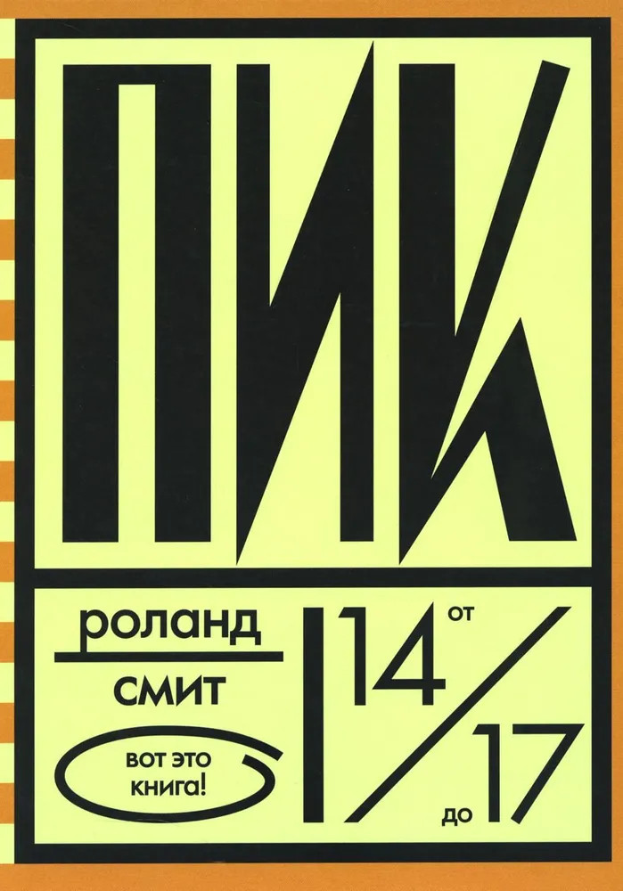 Пик | Вот это книга!