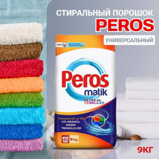 Стиральный порошок